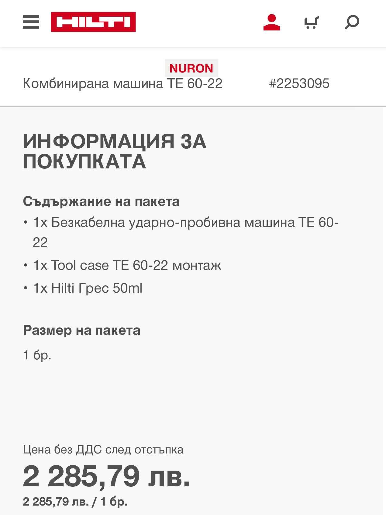 Hilti TE 60-22 Nuron - Ударно пробивна машина SDS MAX 12.2023г.