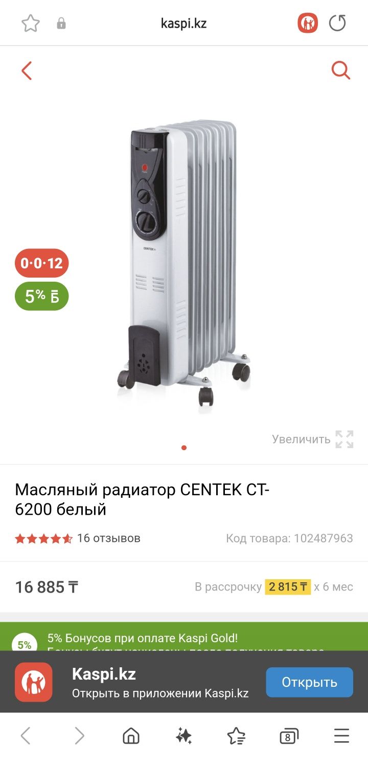 Продам масляный радиатор Centek CT 6200 black