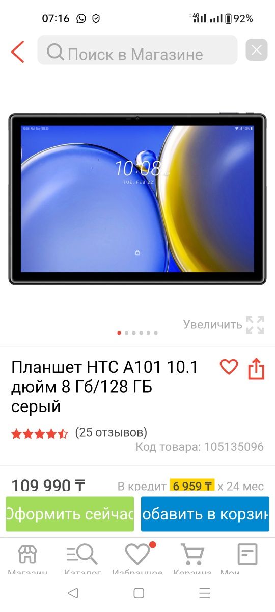 Планшет htc A101