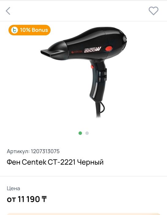 Мощный фен CENTEK professional