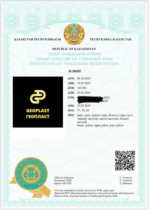 Продам зарегистрированный  ТОВАРНЫЙ ЗНАК “GEOPLAST” и материалы  ГДИ