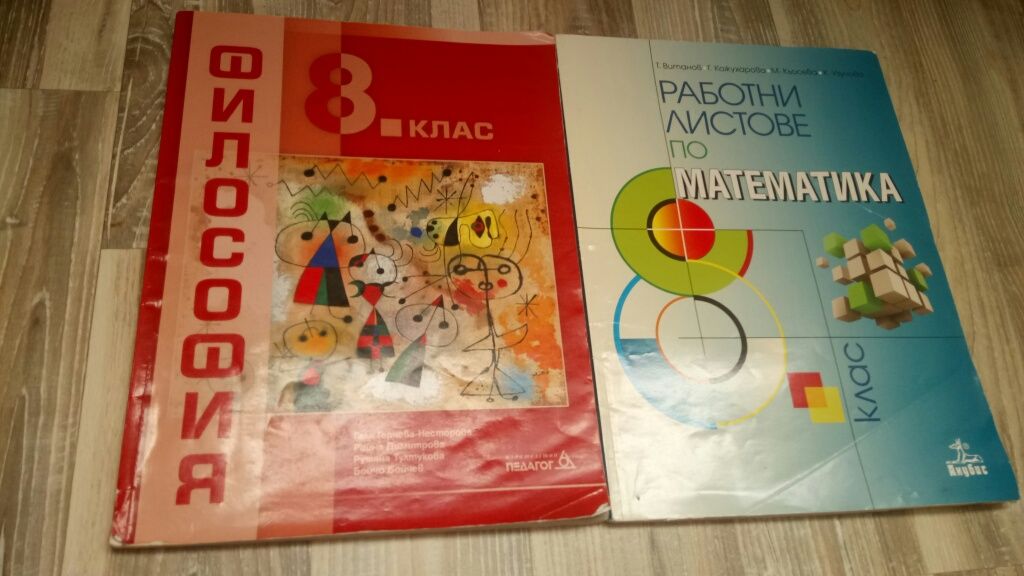 Учебници за 8 , 9 и 10 клас.