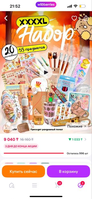 Новый набор канцелярии