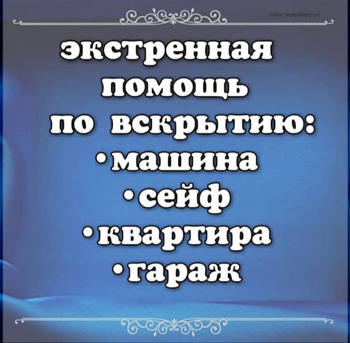 Вскрытие авто замок, открыть авто, открыть машину, вскрыть машину Акто