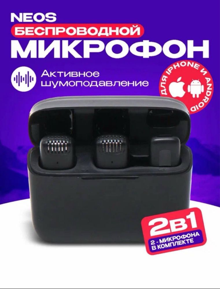 Продам беспроводной комплект микрофонов