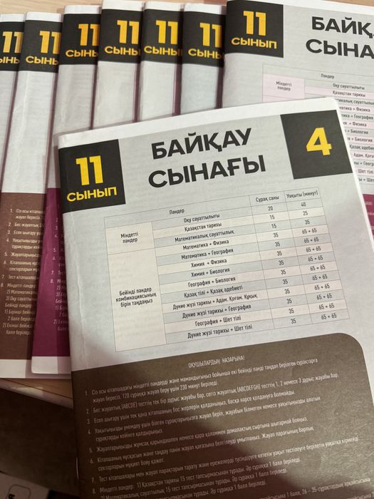 Байкау сынагы