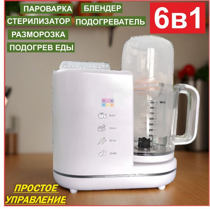 Пароварка-блендер для детского питания