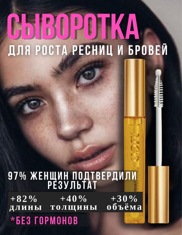 Сыворотка активатор для роста ресниц и бровей