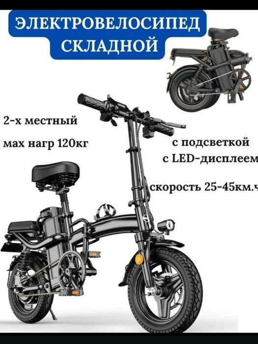 Электровелосипед