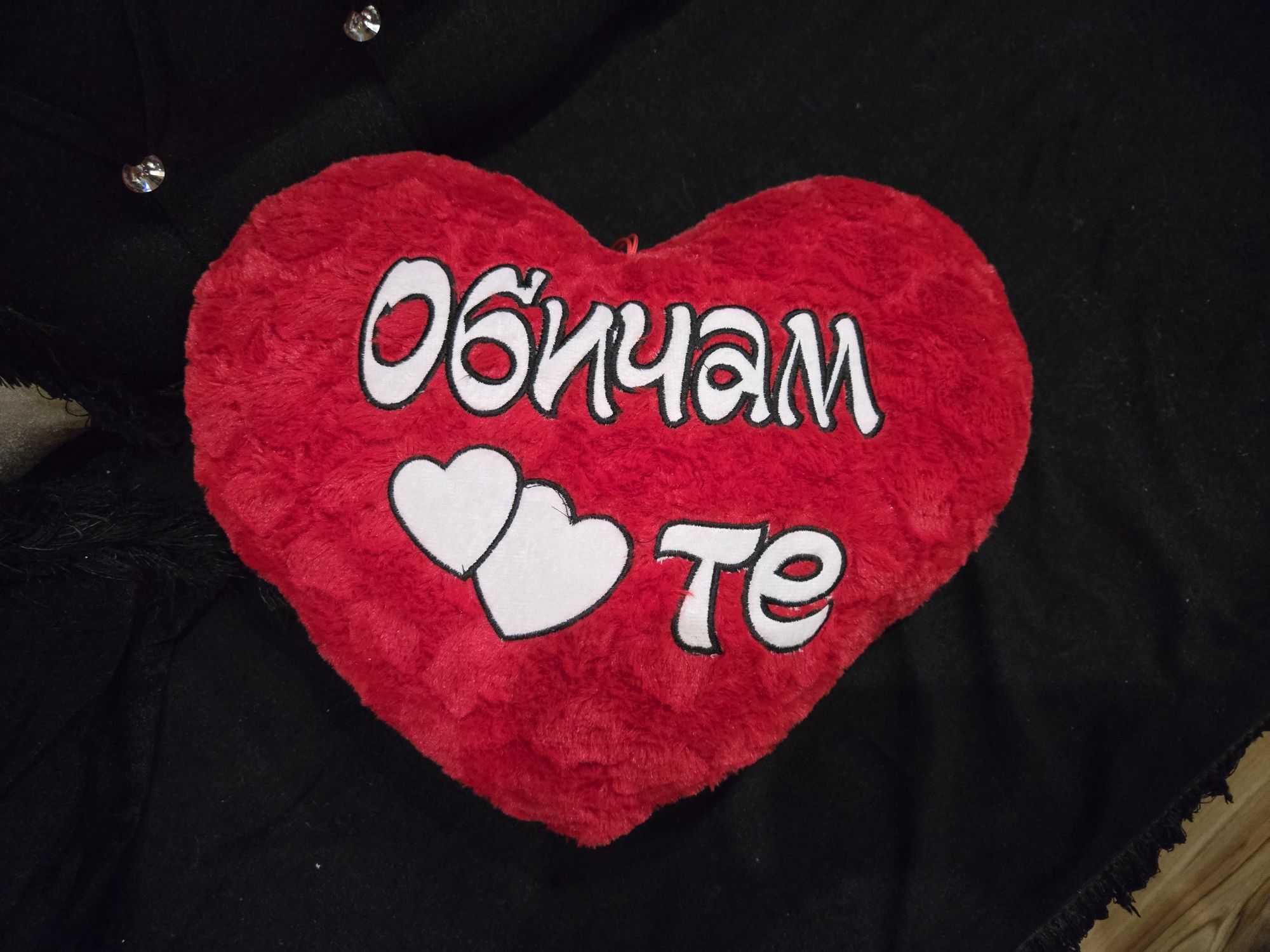 Плюшено сърце с надпис
