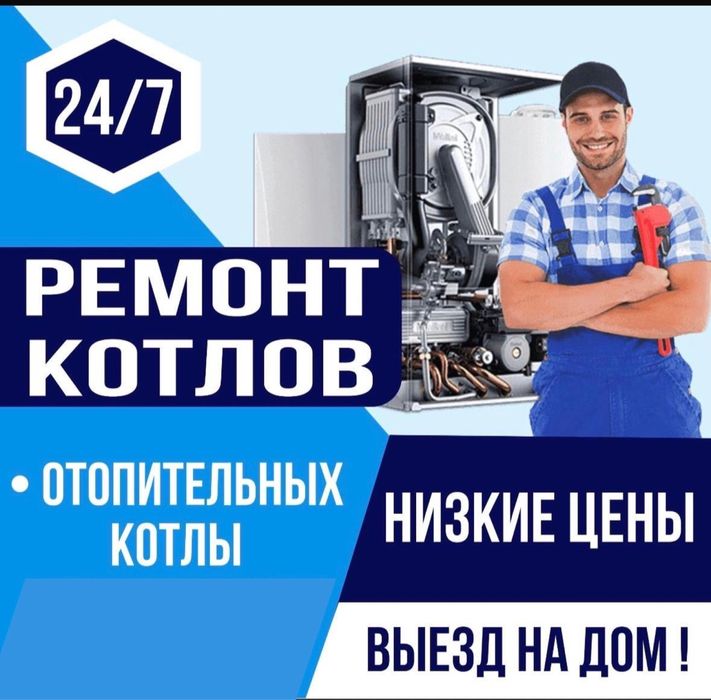 Ремонт обслуживание газовых котлов