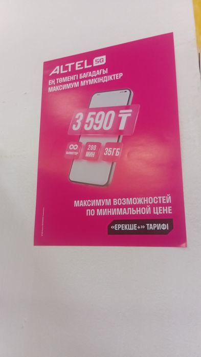 2500 на год безлимит