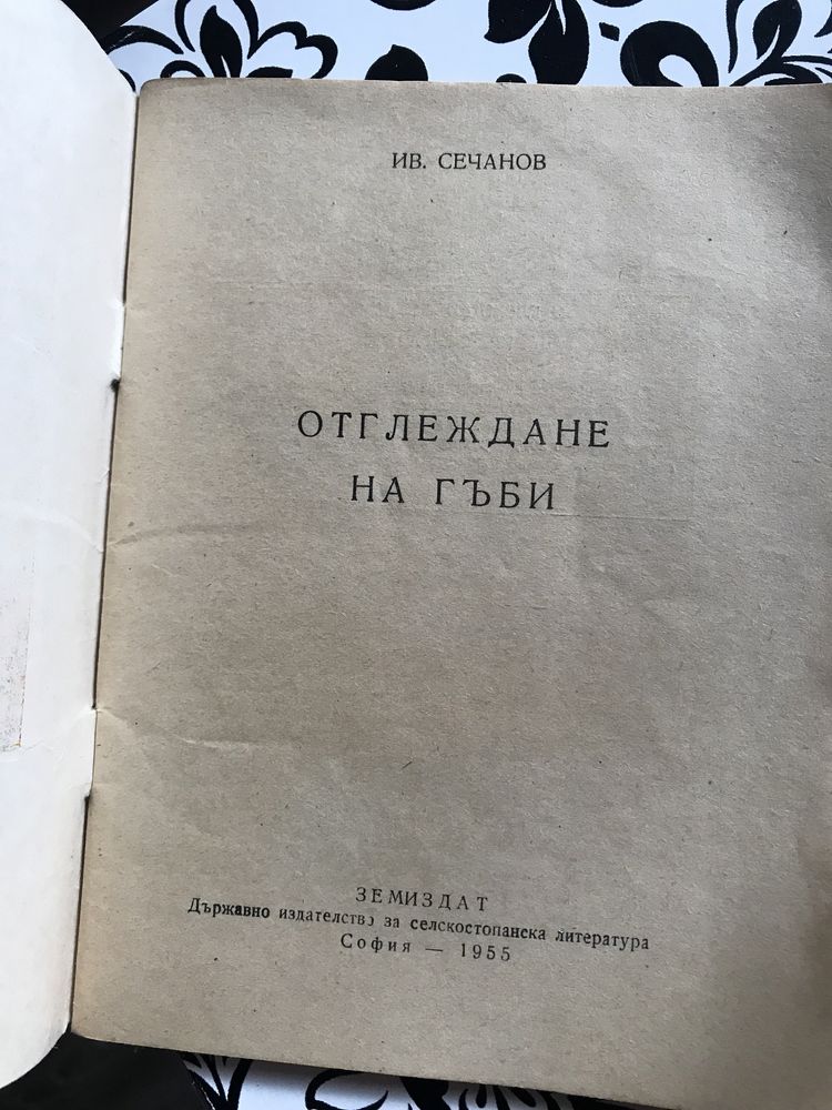 Продавам стари книги