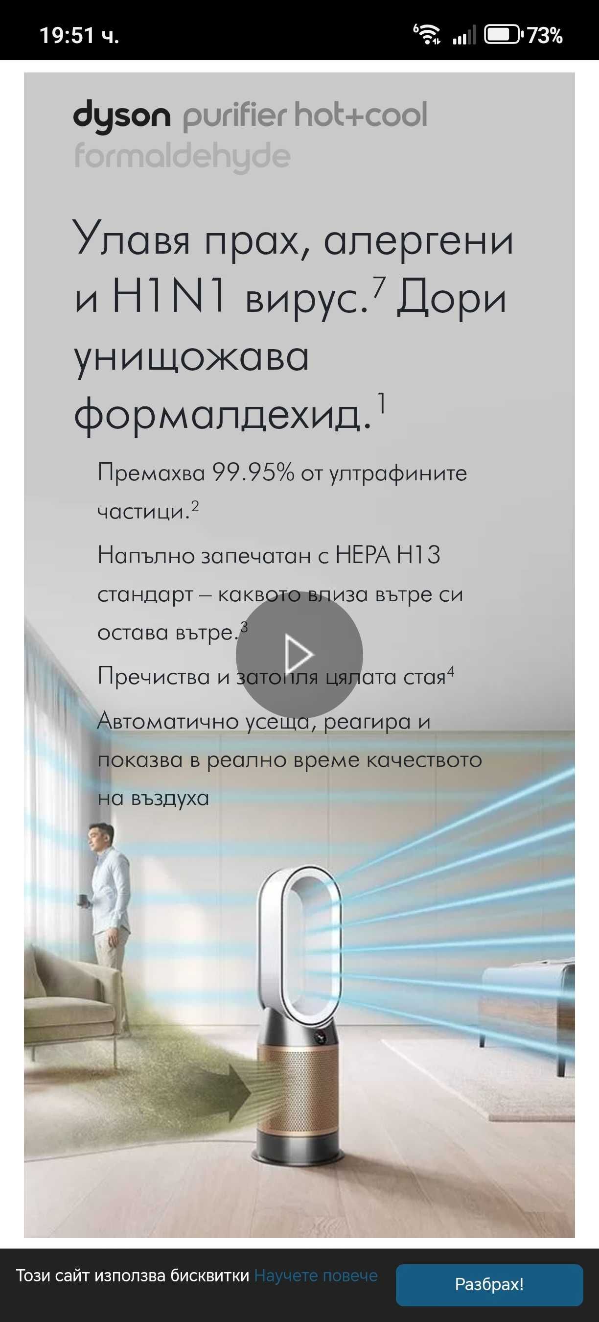 Пречисвател на въздух Дайсън