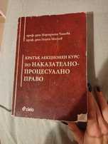 Учебник по Наказателен процес