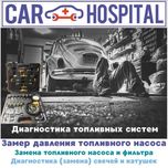 Ультразвуковая чистка бензиновых форсунок, промывка, СТО, ГБО