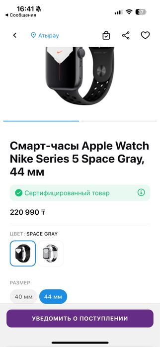 Apple watch 44 mm Nike series