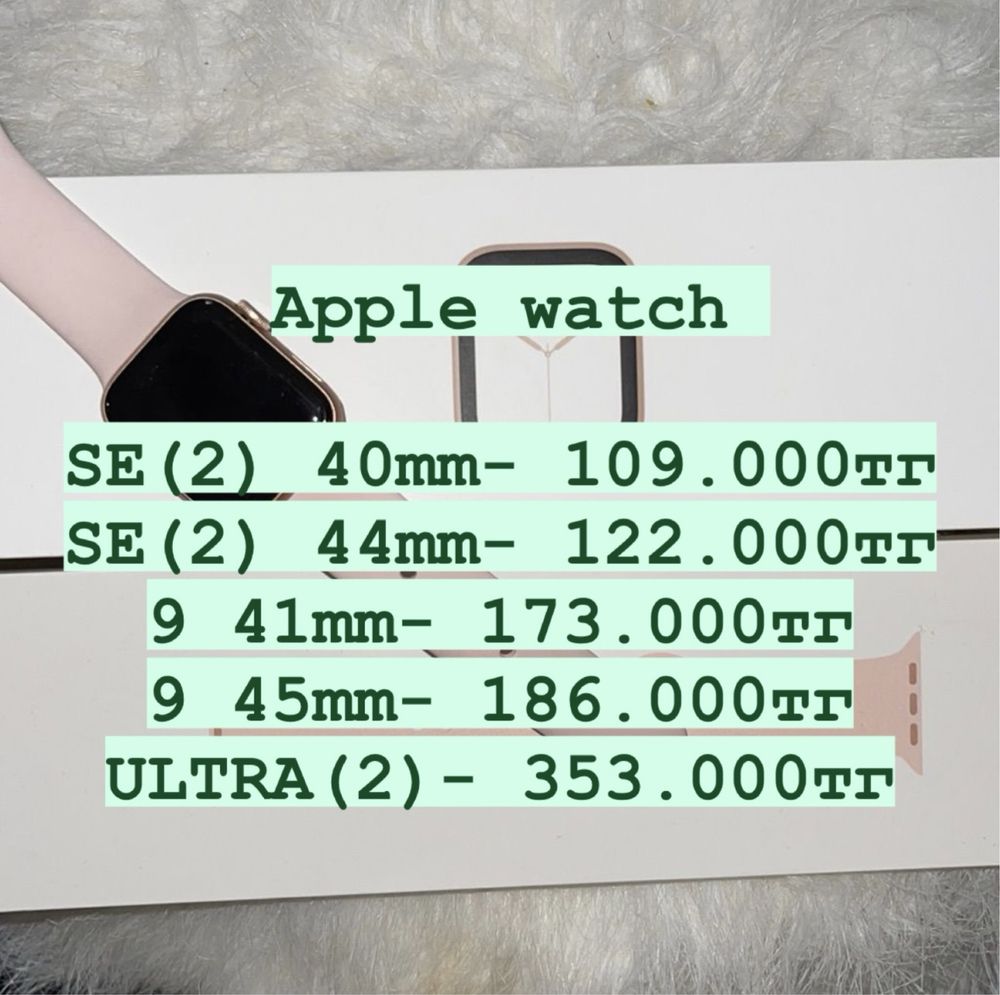 Apple Watch 9, Apple Watch SE, Эппл вотч