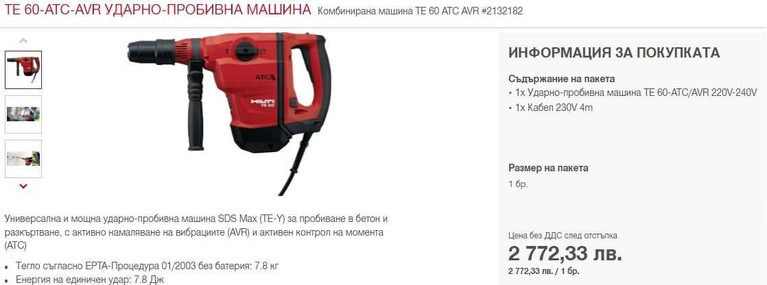 HiLTi TE 60 ATC/AVR - Комбиниран перфоратор 1350W 8.0J