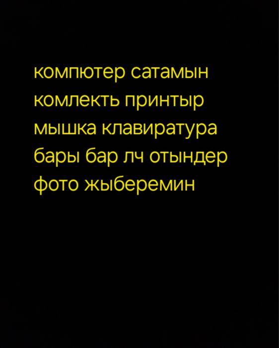 Компютерь комплекть