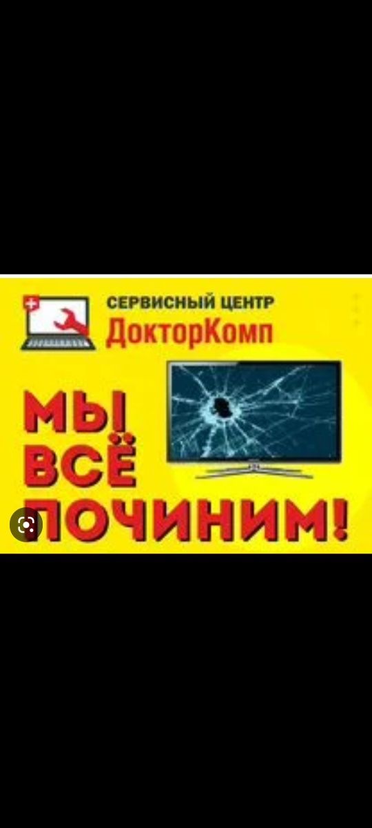 Ремонт телевизоров