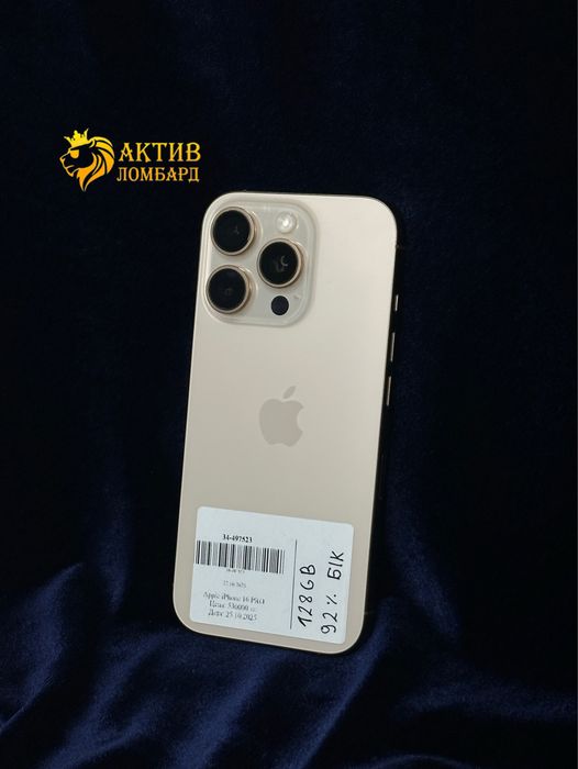 Iphone 16 Pro/Актив Ломбард