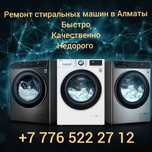 Ремонт стиральных машин недорого и качественно