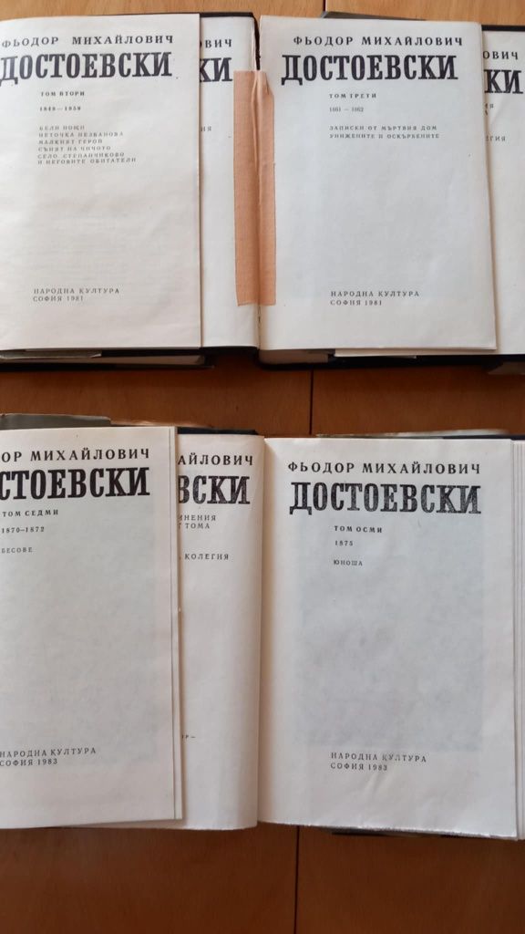 Достоевски, 10 тома