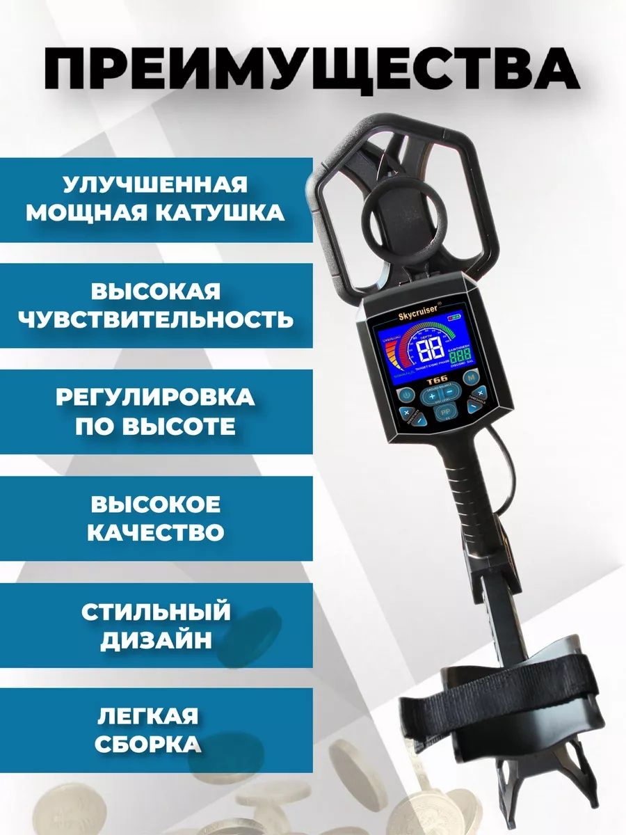 Металлоискатель Т66 металоискател металодетектор золотоискател