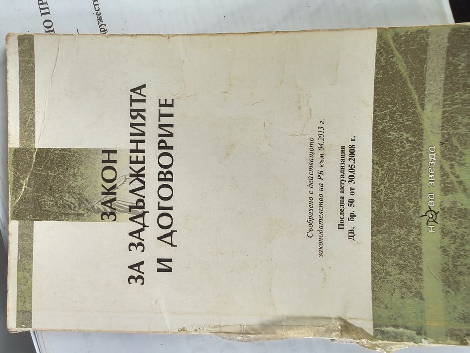 Книги за специалност Право