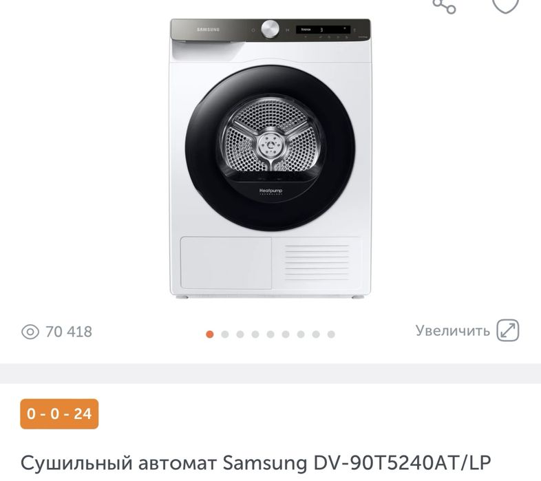 Сушильная машина