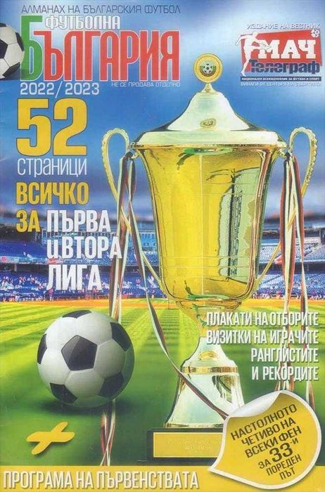 Списание Футболна България