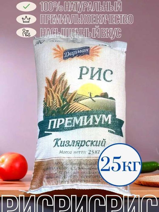 Рис для плова премиум