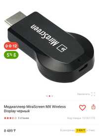 Медиаплеер MiraScreen MX Wireless Display черный