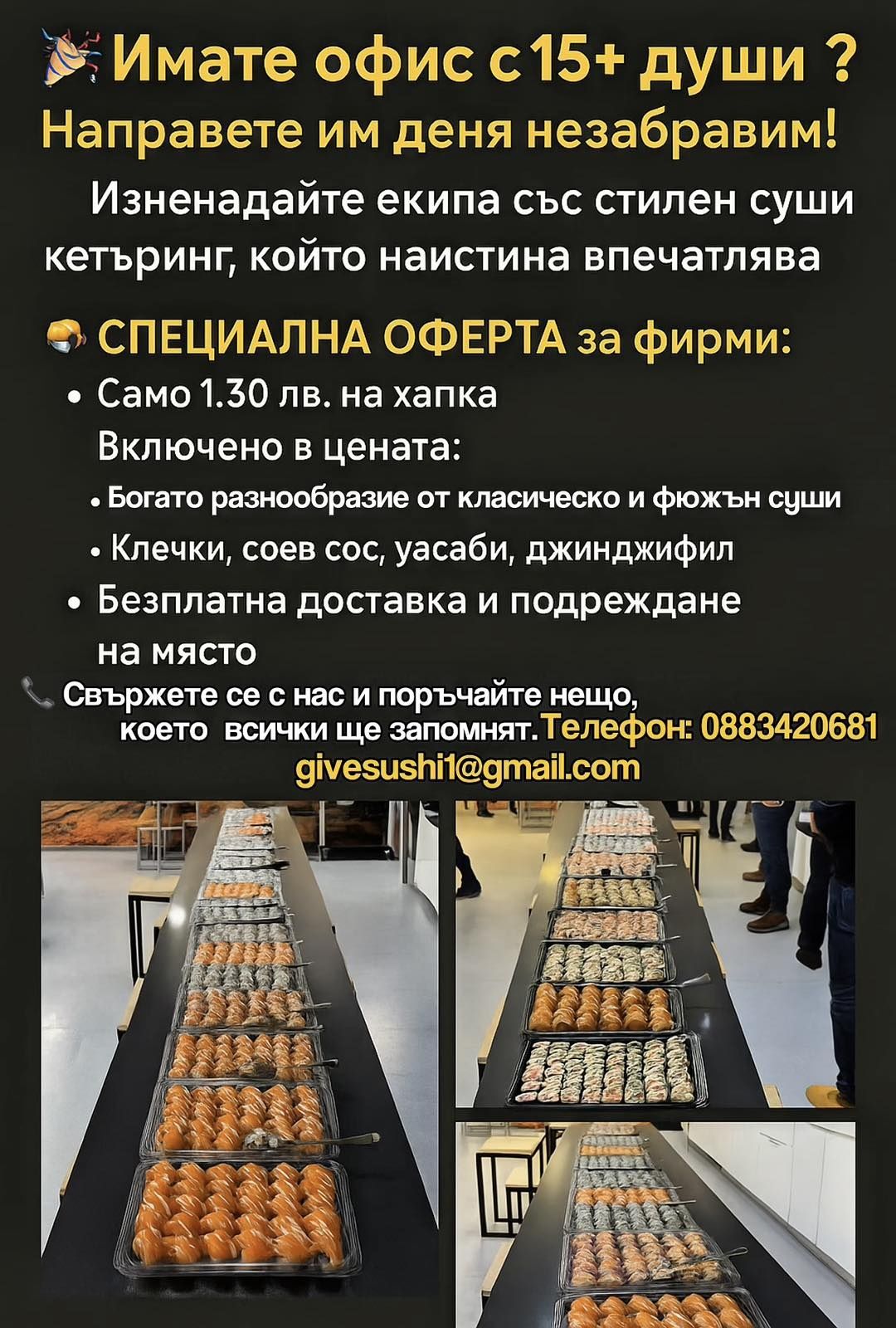 Суши Кетъринг за Фирмени Събития – Впечатлете Екипа и Гостите