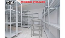 Стеллаж с полками, металлические стеллажи, архивный стеллаж paps