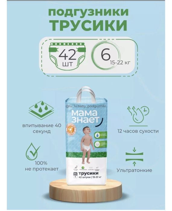 Подгузники трусики Мама Знает XXL(6), 42 шт