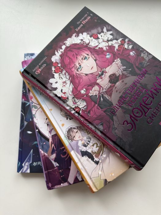 Манхва Единственный конец злодейки-смерть