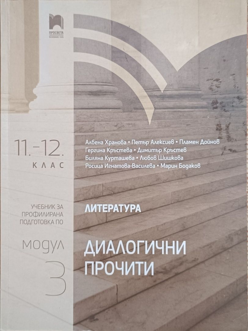 Учебници за 11. - 12. клас