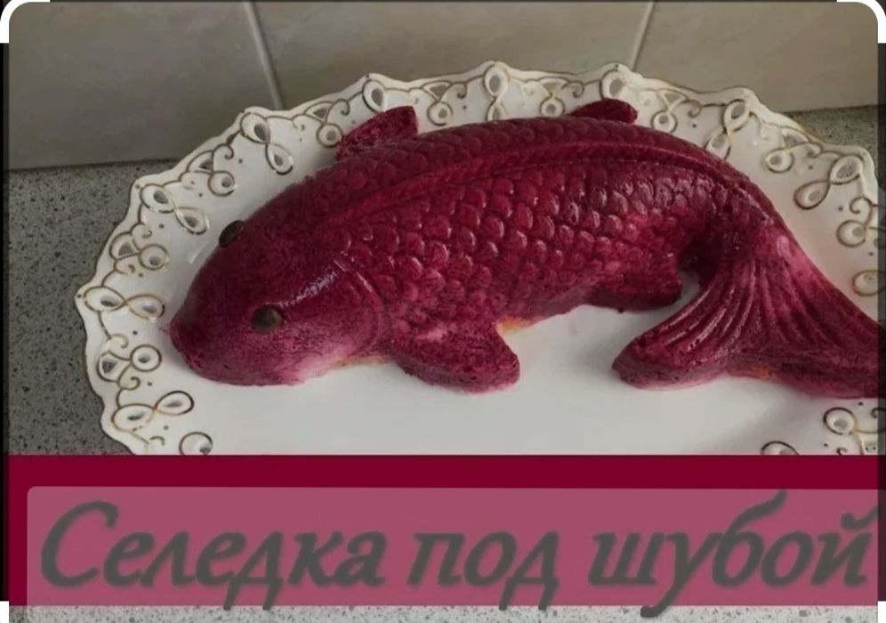 Форма для приготовления "шубы"