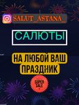 Салют на любой праздник , Пиротехника , Батарея салютов , петарды ,