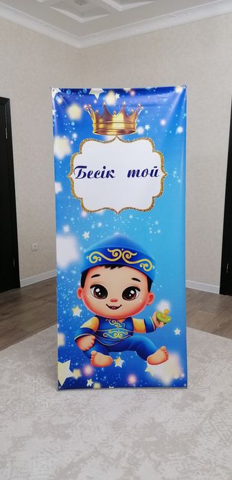 Банер на Бесик той