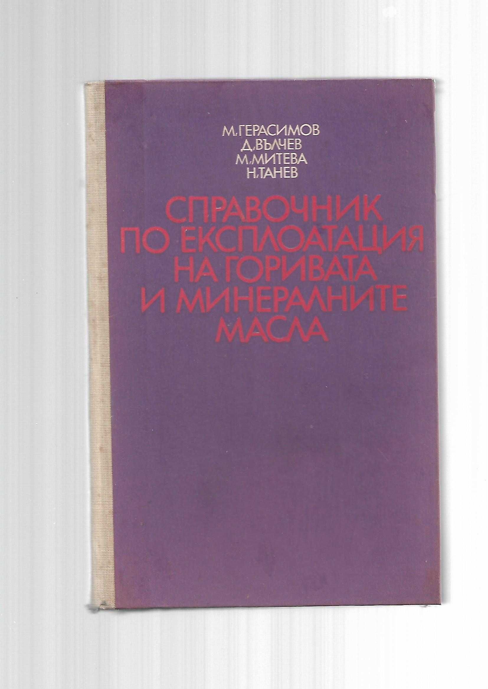 Техническа литература /книги/