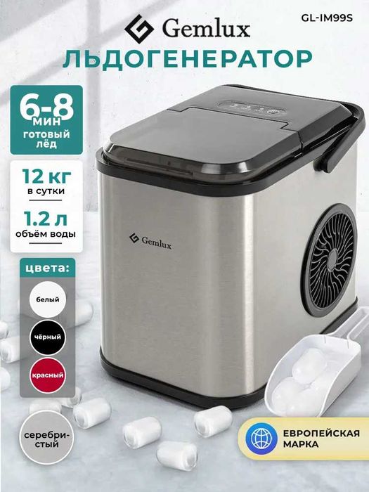 Льдогенератор Gemlux GL-IM99 для дома и офиса с доставкой на дом.