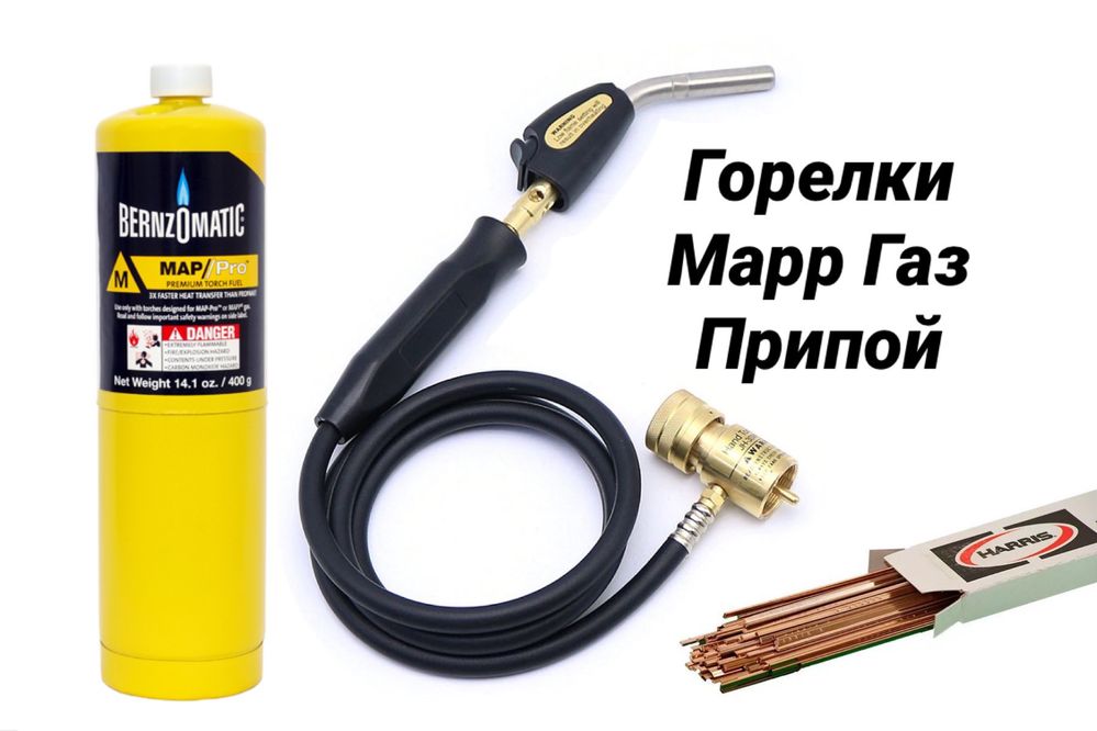 Мапп Мап газ Марр Мар газ Горелка