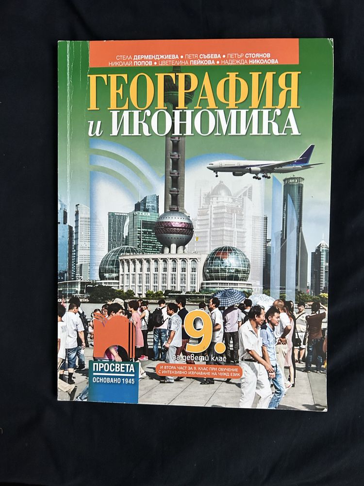 Учебници за 9-и клас