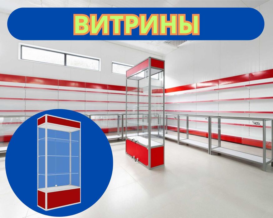Прилавок витрина стеклянная из профиля, оборудование для магазина pavp