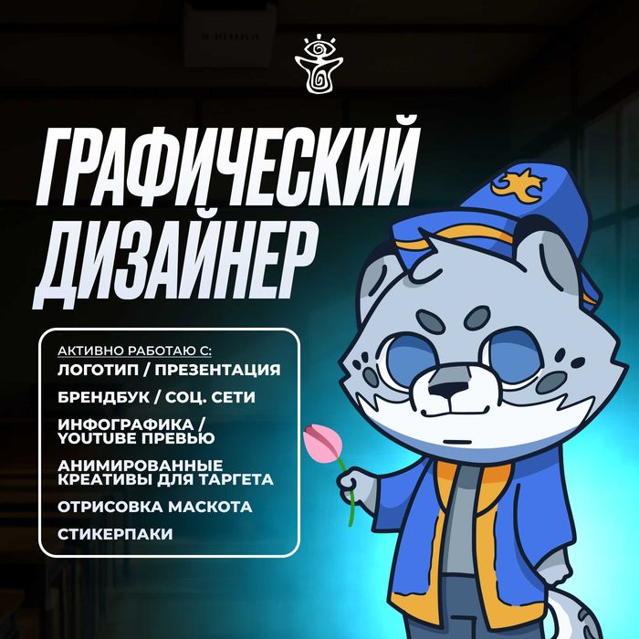 Графический дизайнер – презентации, логотипы, креативы и многое другое