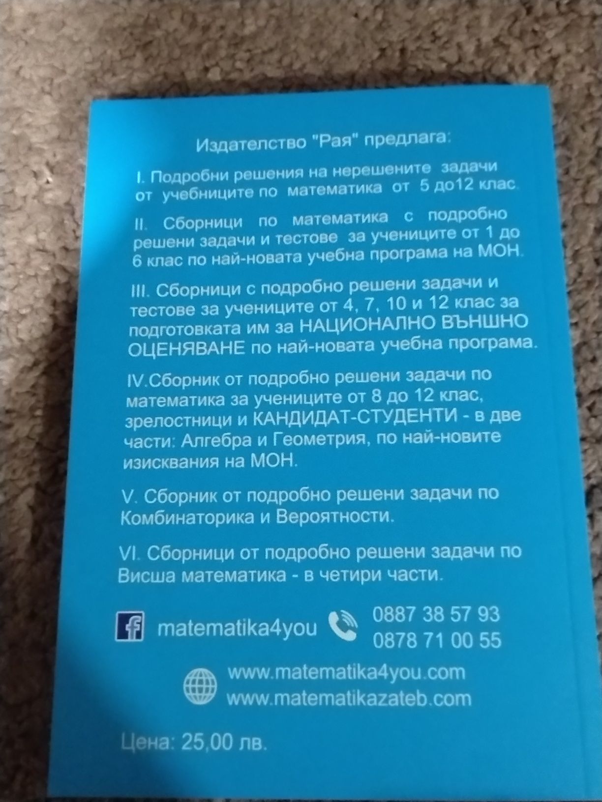 Подробни решения на задачите от учебника на Архимед за 5 клас