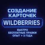 ИНОГРАФИКА | Карточки для Wildberries, UzumMarket, Olx и т.д